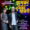 About Jhumka Wali Por Lav Thumka Pawari (feat. Harish Kumbhar) Song